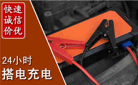 延平汽车搭电场景与案例