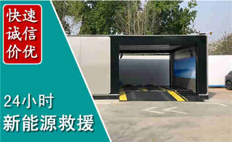 延平新能源汽车救援场景与案例