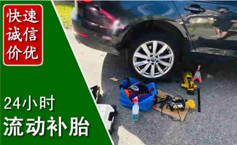 延平流动补胎场景与案例