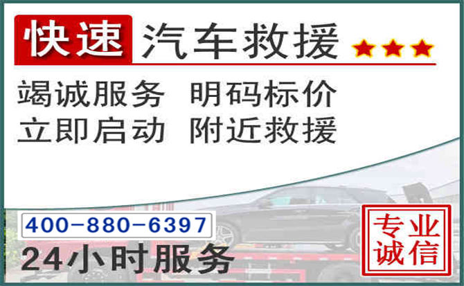 延平长春拖车电话